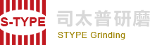 司太普研磨-鎢鋼塞規、鎢鋼PIN GAUGE、HSS圓棒加工、高速鋼圓棒加工、鎢鋼圓棒無心研磨、鎢鋼圓棒加工、鎢鋼段差圓棒、鎢鋼光棒、鎢鋼沖棒、HSS沖棒、鎢鋼段差成型、04-25621206